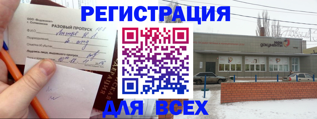 временная регистрация купить в Курганской области