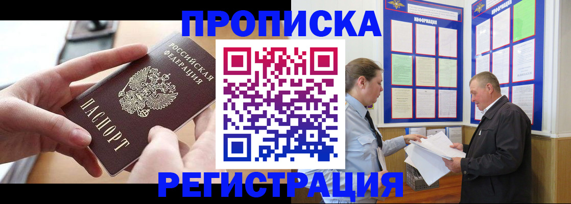 временная регистрация для всех в Курганской области